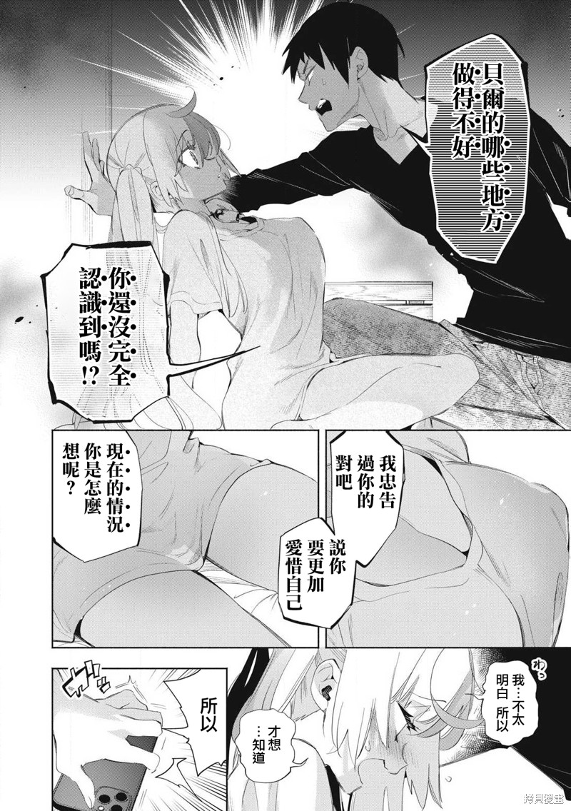 你的专属×需你主播~今晚也请教教贝儿哦~第25.1话在线观看 - 第6张