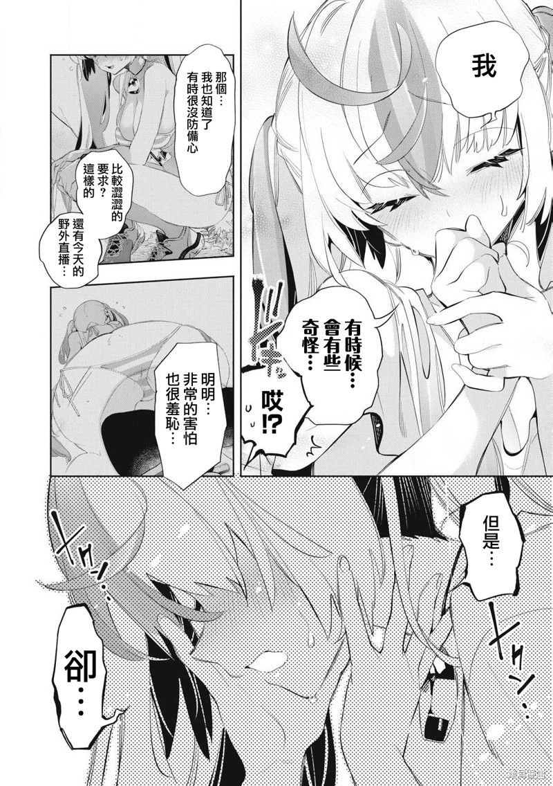 你的专属×需你主播~今晚也请教教贝儿哦~第25.1话在线观看 - 第4张