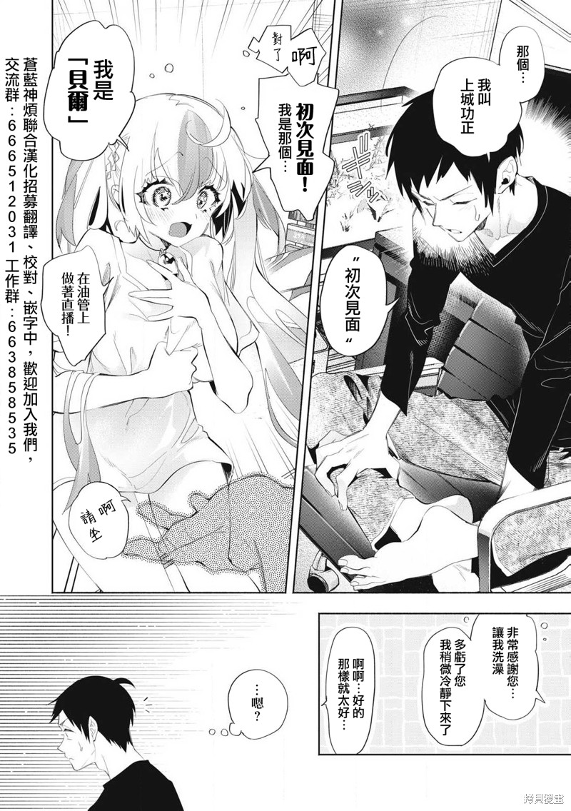 你的专属×需你主播~今晚也请教教贝儿哦~第25.1话在线观看 - 第2张