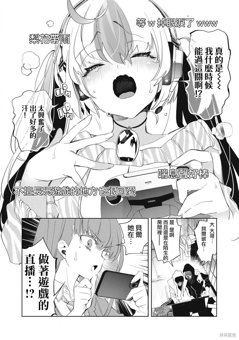 你的专属×需你主播~今晚也请教教贝儿哦~第25.2话在线观看 - 第10张