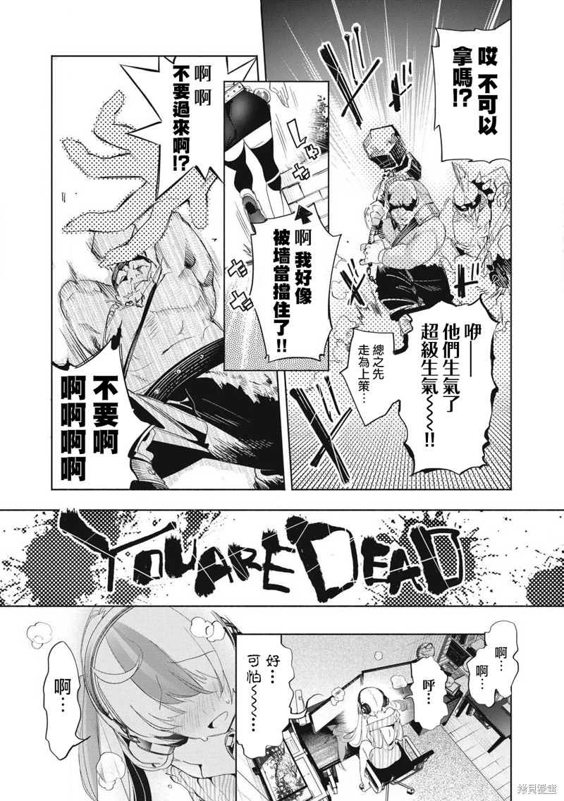 你的专属×需你主播~今晚也请教教贝儿哦~第25.2话在线观看 - 第9张