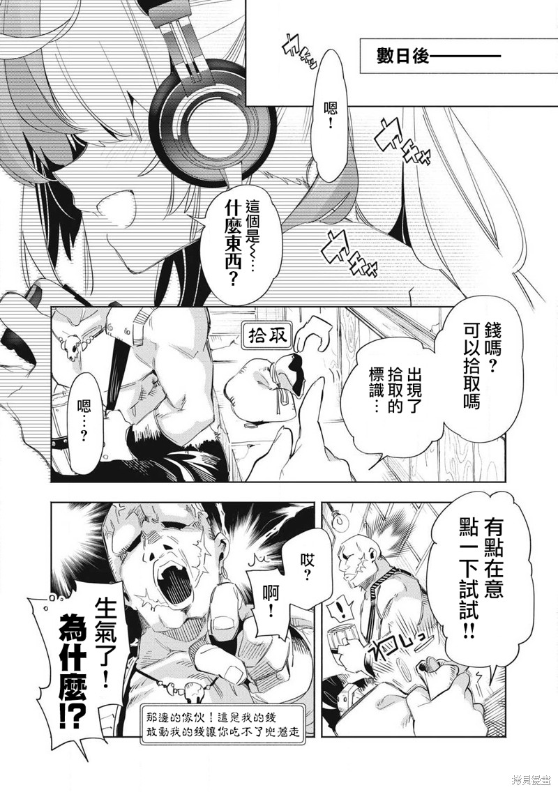 你的专属×需你主播~今晚也请教教贝儿哦~第25.2话在线观看 - 第8张