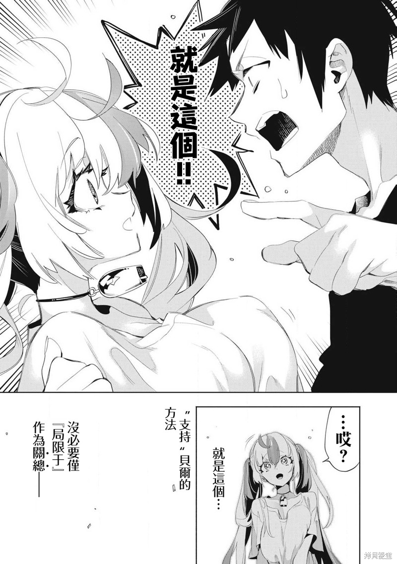 你的专属×需你主播~今晚也请教教贝儿哦~第25.2话在线观看 - 第7张
