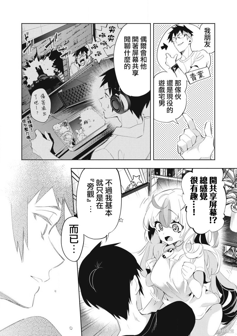 你的专属×需你主播~今晚也请教教贝儿哦~第25.2话在线观看 - 第6张