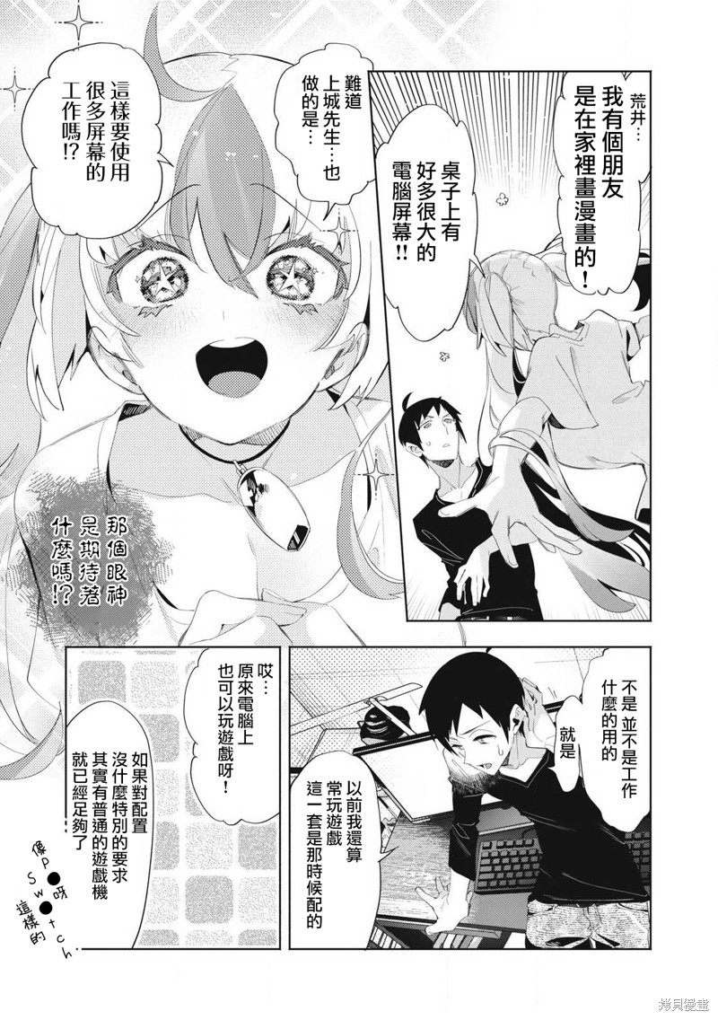 你的专属×需你主播~今晚也请教教贝儿哦~第25.2话在线观看 - 第5张