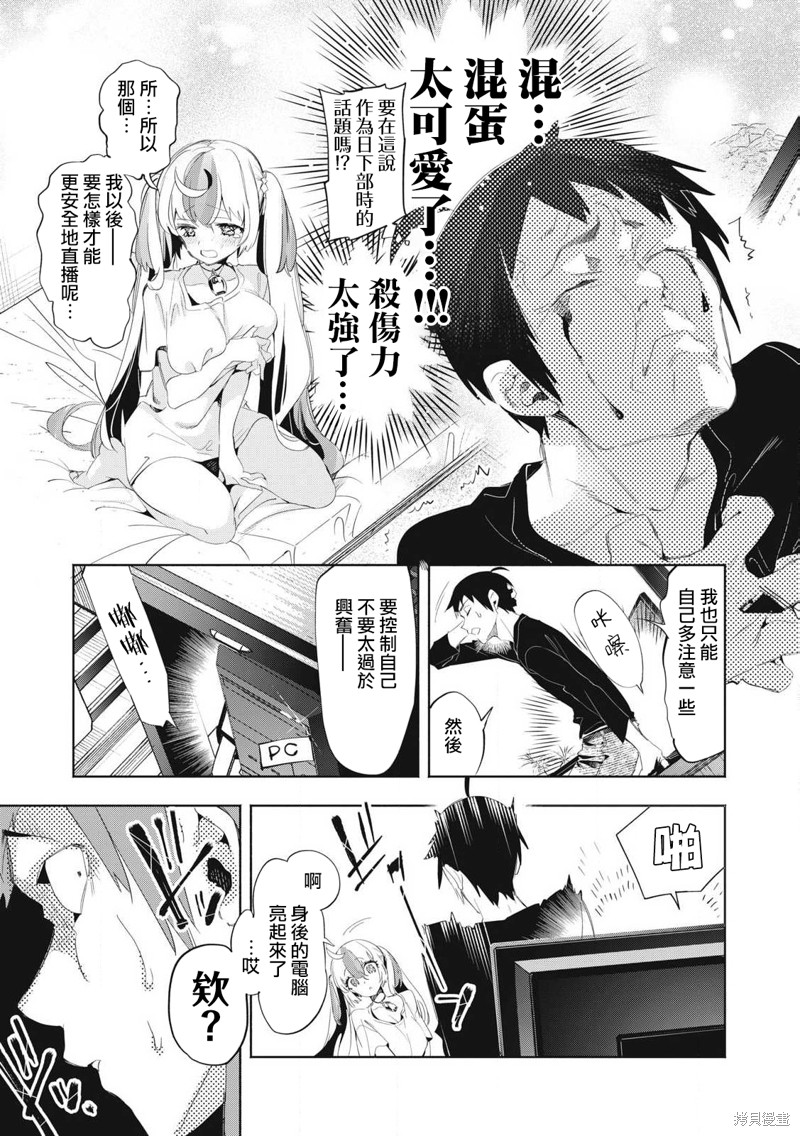 你的专属×需你主播~今晚也请教教贝儿哦~第25.2话在线观看 - 第3张