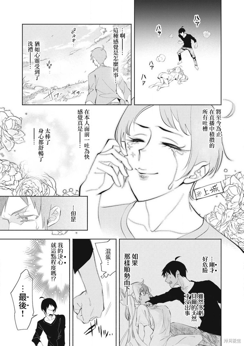 你的专属×需你主播~今晚也请教教贝儿哦~第25.2话在线观看 - 第1张