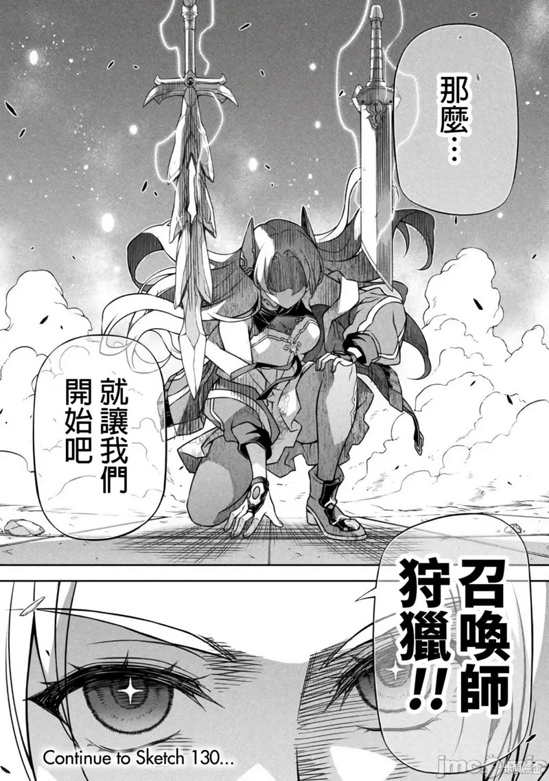 DRAWING 最强漫画家利用绘画技能在异世界开无双！第129话在线观看 - 第14张