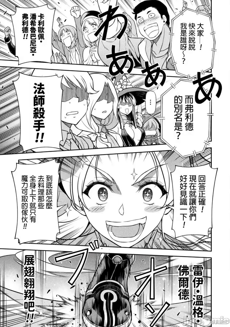DRAWING 最强漫画家利用绘画技能在异世界开无双！第129话在线观看 - 第9张