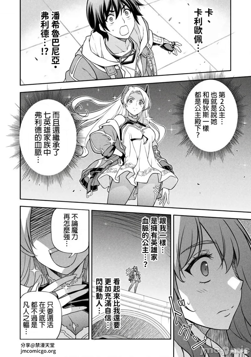 DRAWING 最强漫画家利用绘画技能在异世界开无双！第129话在线观看 - 第8张