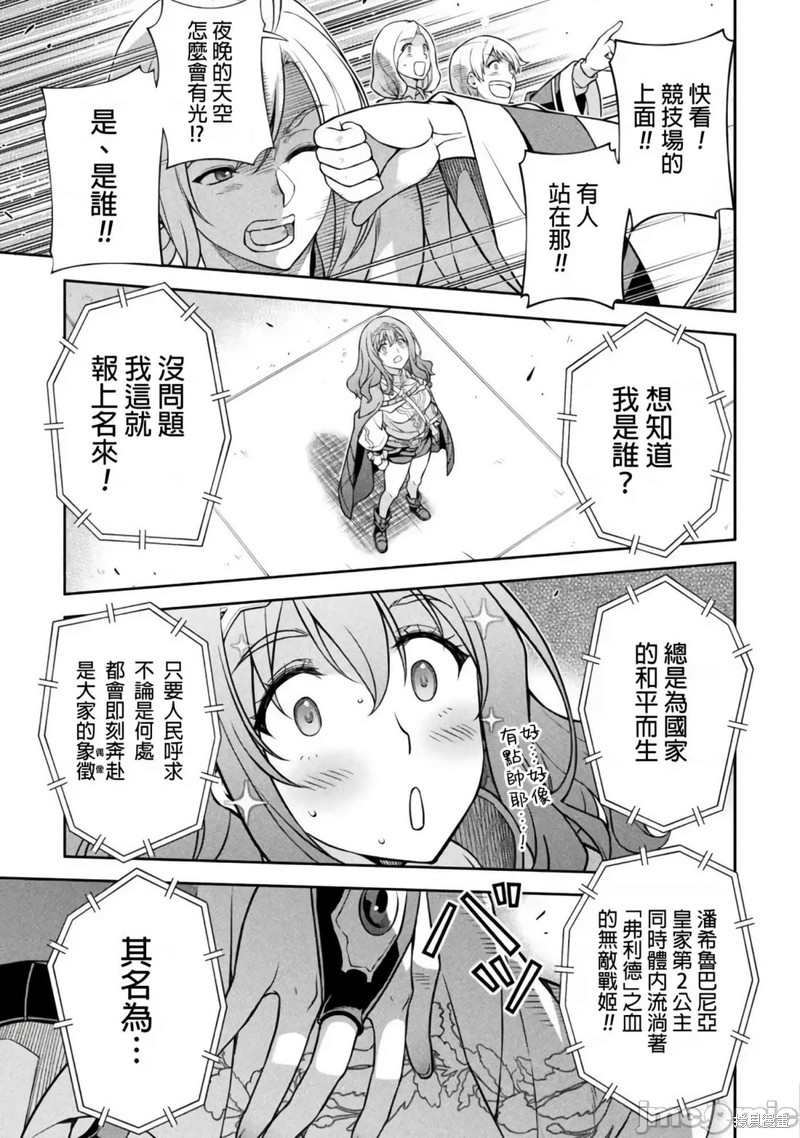 DRAWING 最强漫画家利用绘画技能在异世界开无双！第129话在线观看 - 第6张