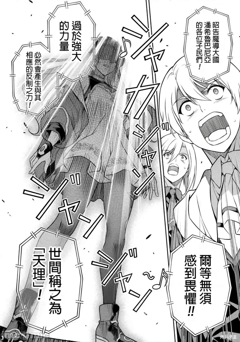 DRAWING 最强漫画家利用绘画技能在异世界开无双！第129话在线观看 - 第5张