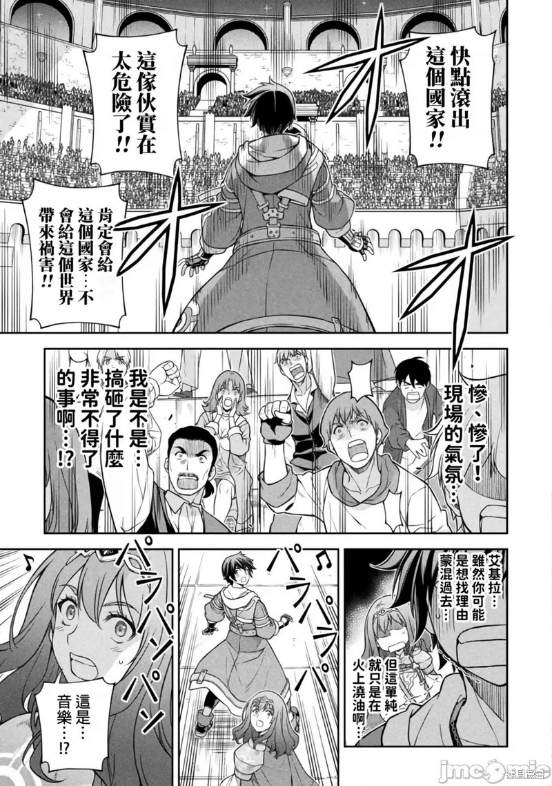 DRAWING 最强漫画家利用绘画技能在异世界开无双！第129话在线观看 - 第4张