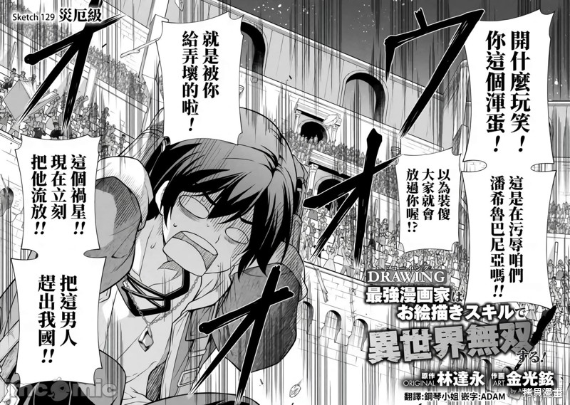 DRAWING 最强漫画家利用绘画技能在异世界开无双！第129话在线观看 - 第2张