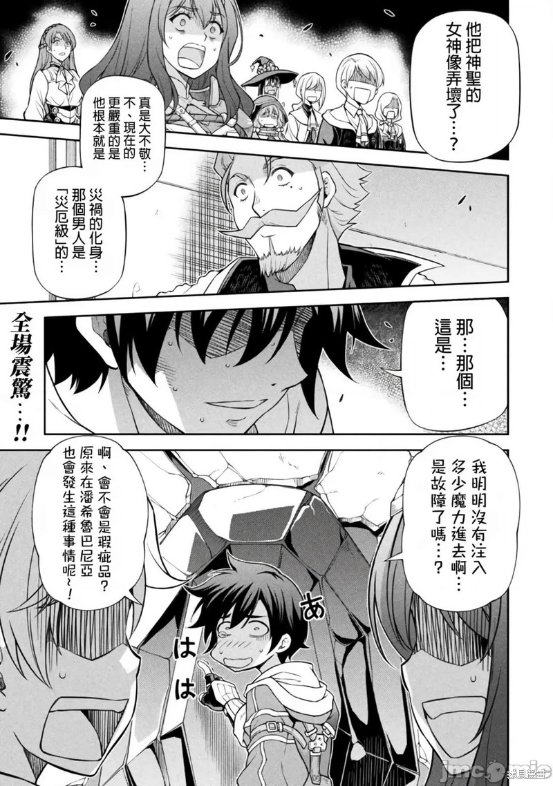 DRAWING 最强漫画家利用绘画技能在异世界开无双！第129话在线观看 - 第1张