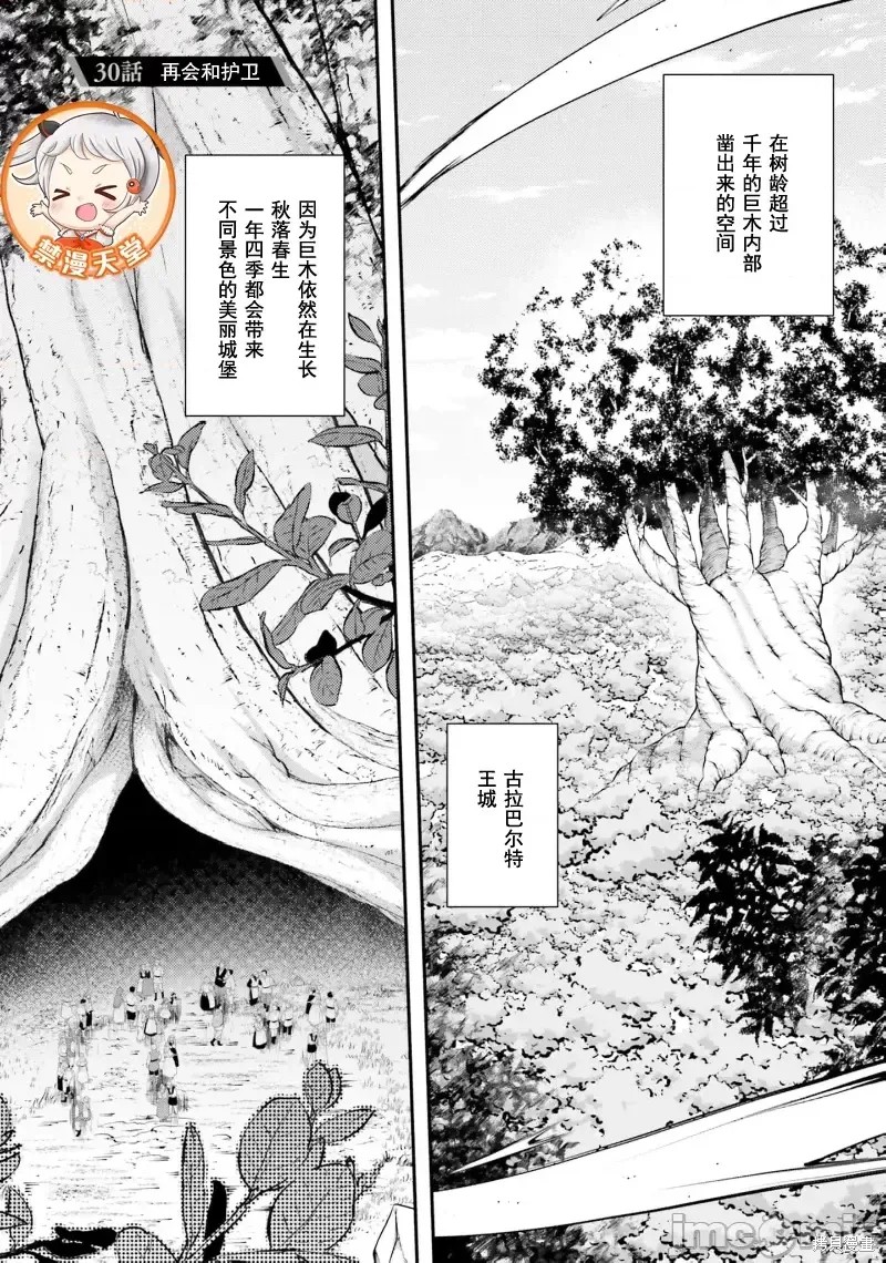 隐秘洞窟的深处第30话在线观看 - 第1张