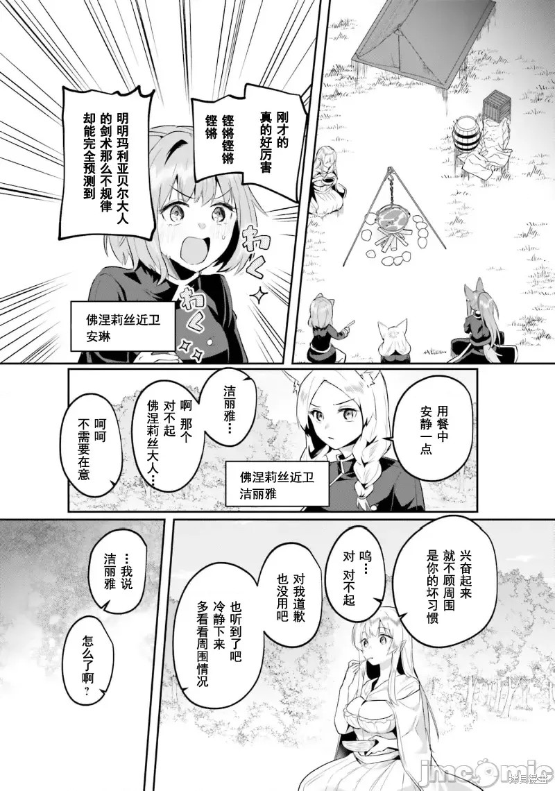 隐秘洞窟的深处第31话在线观看 - 第19张
