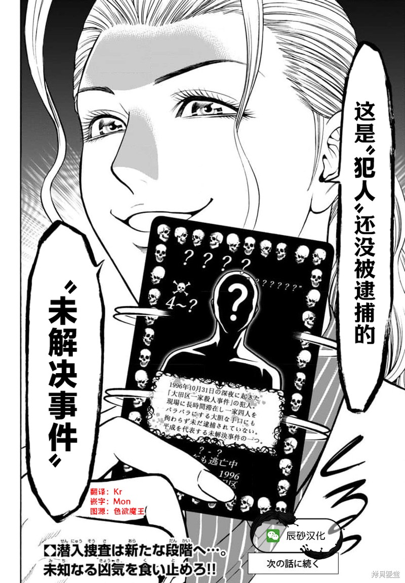 猎奇杀人第26话在线观看 - 第48张