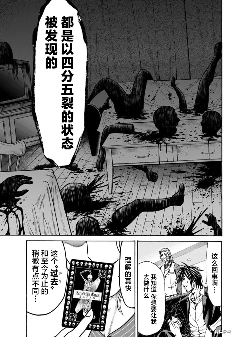 猎奇杀人第26话在线观看 - 第47张