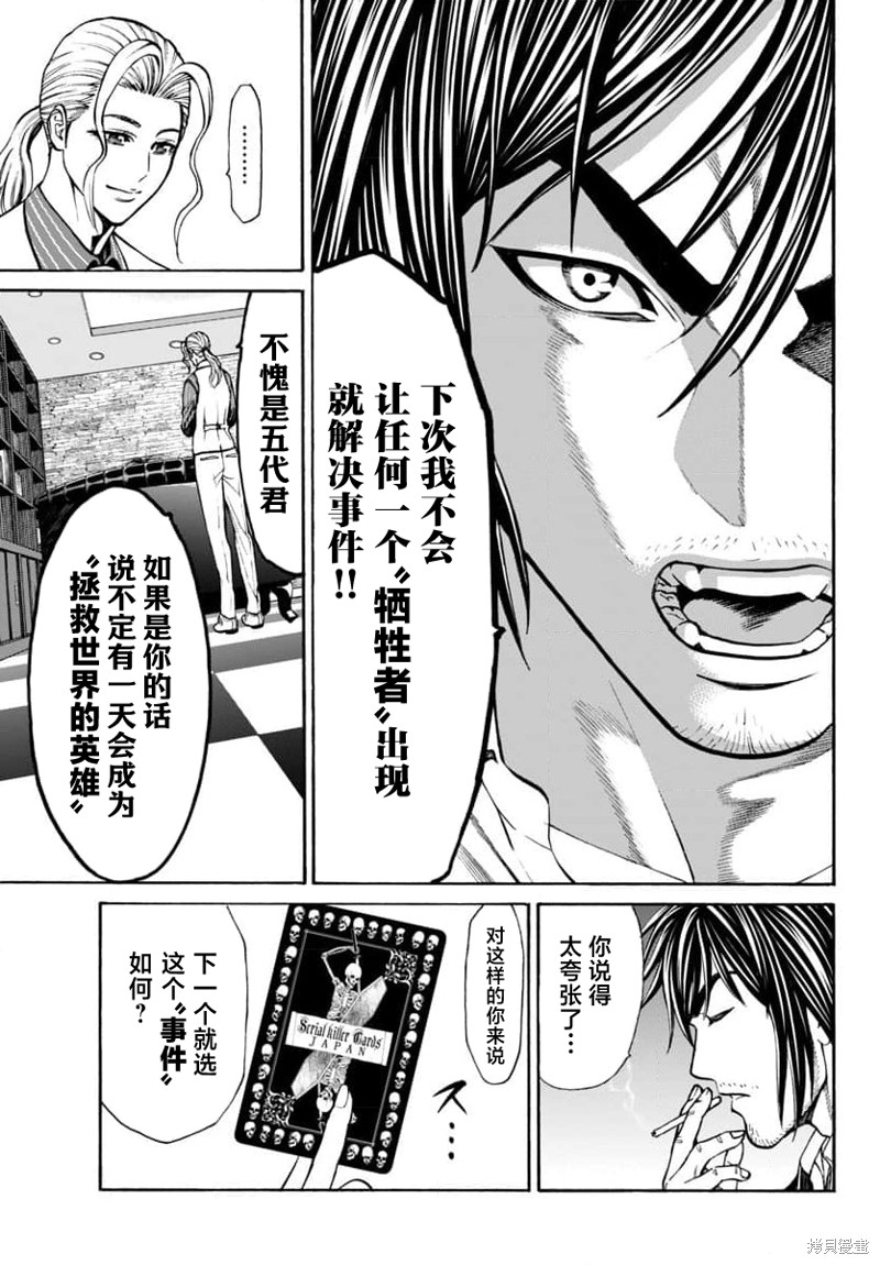 猎奇杀人第26话在线观看 - 第45张