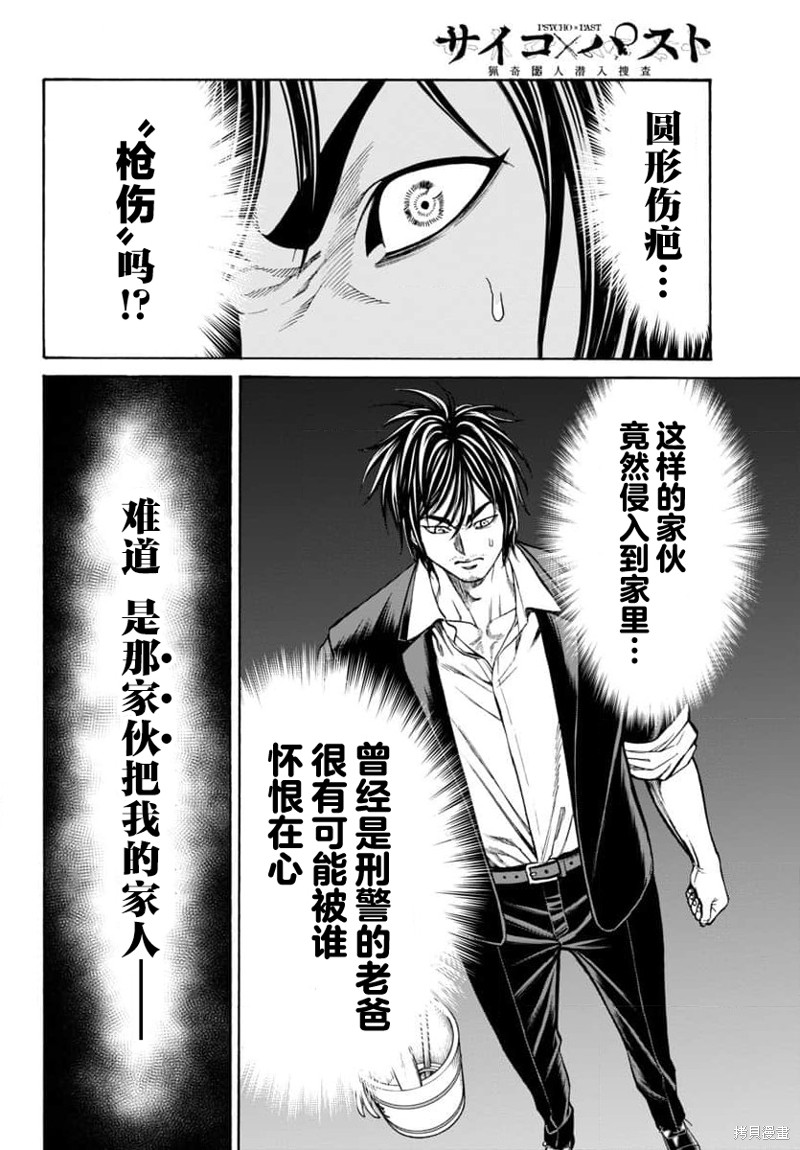 猎奇杀人第26话在线观看 - 第40张