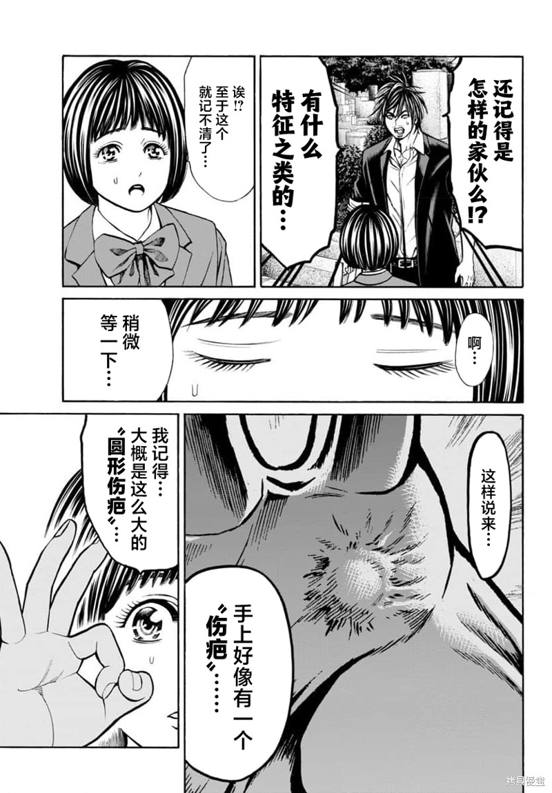 猎奇杀人第26话在线观看 - 第39张