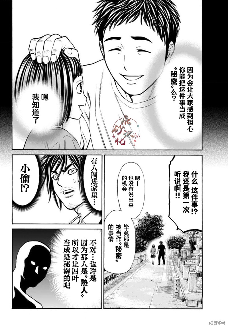 猎奇杀人第26话在线观看 - 第38张