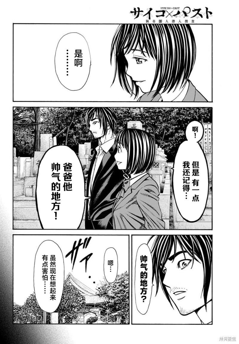 猎奇杀人第26话在线观看 - 第34张