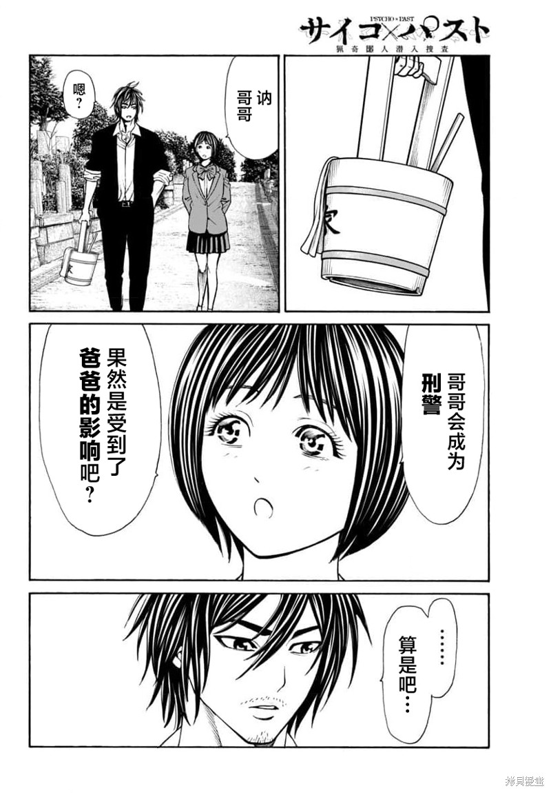 猎奇杀人第26话在线观看 - 第32张