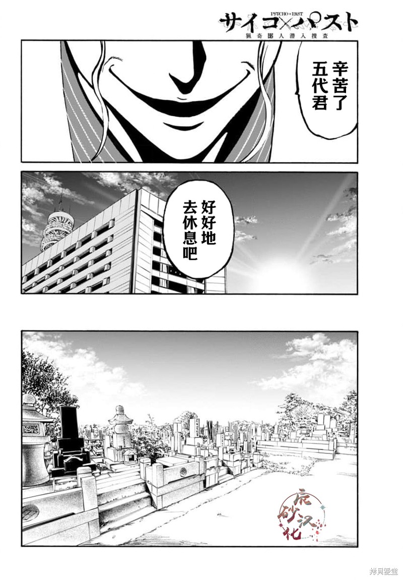 猎奇杀人第26话在线观看 - 第26张