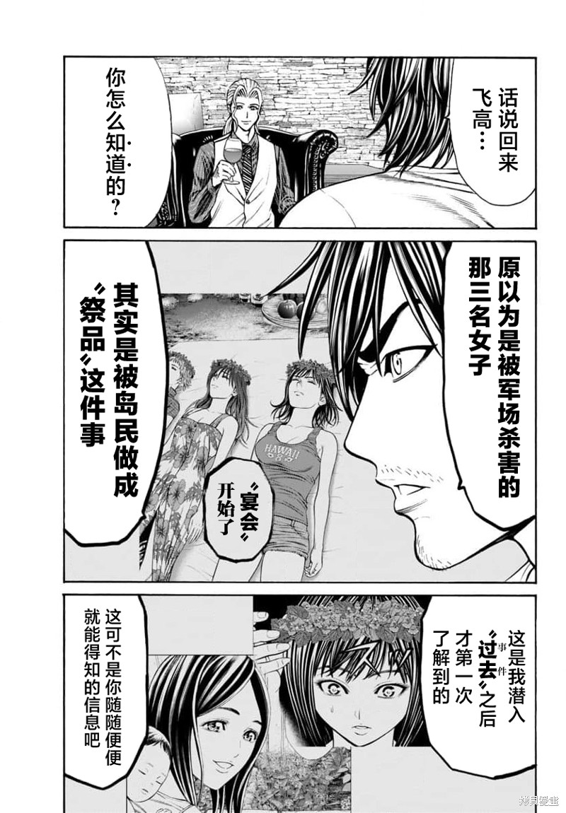 猎奇杀人第26话在线观看 - 第21张