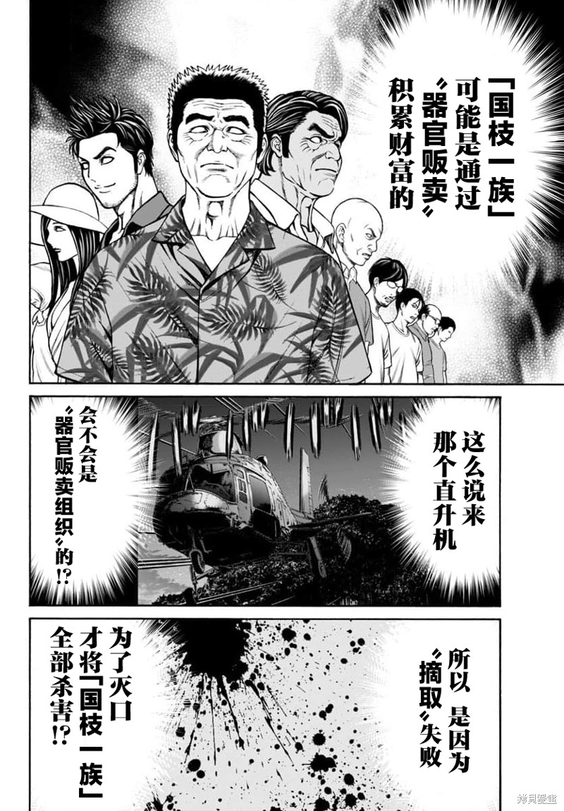 猎奇杀人第26话在线观看 - 第20张