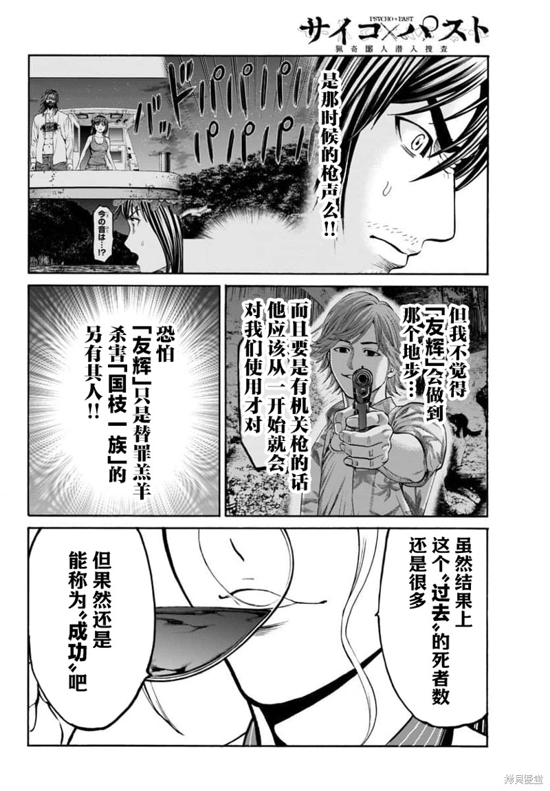 猎奇杀人第26话在线观看 - 第18张