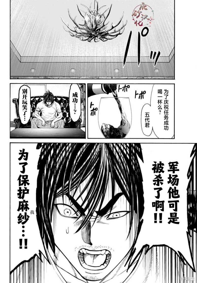 猎奇杀人第26话在线观看 - 第14张