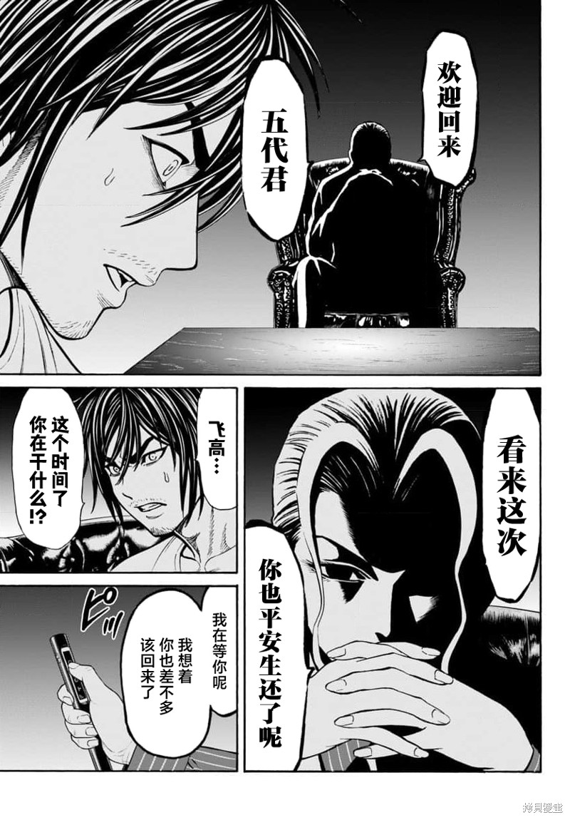 猎奇杀人第26话在线观看 - 第13张