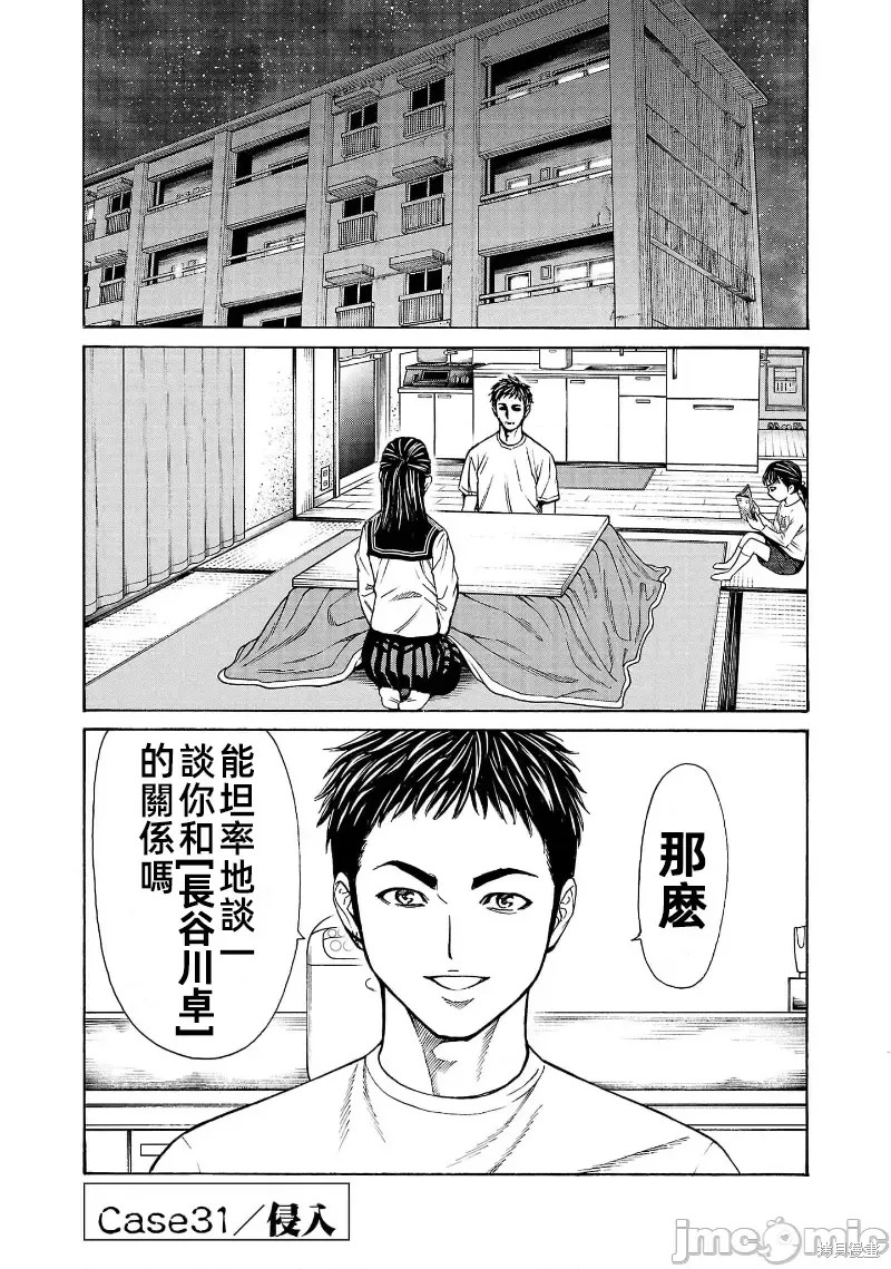 猎奇杀人第30.2话在线观看 - 第17张