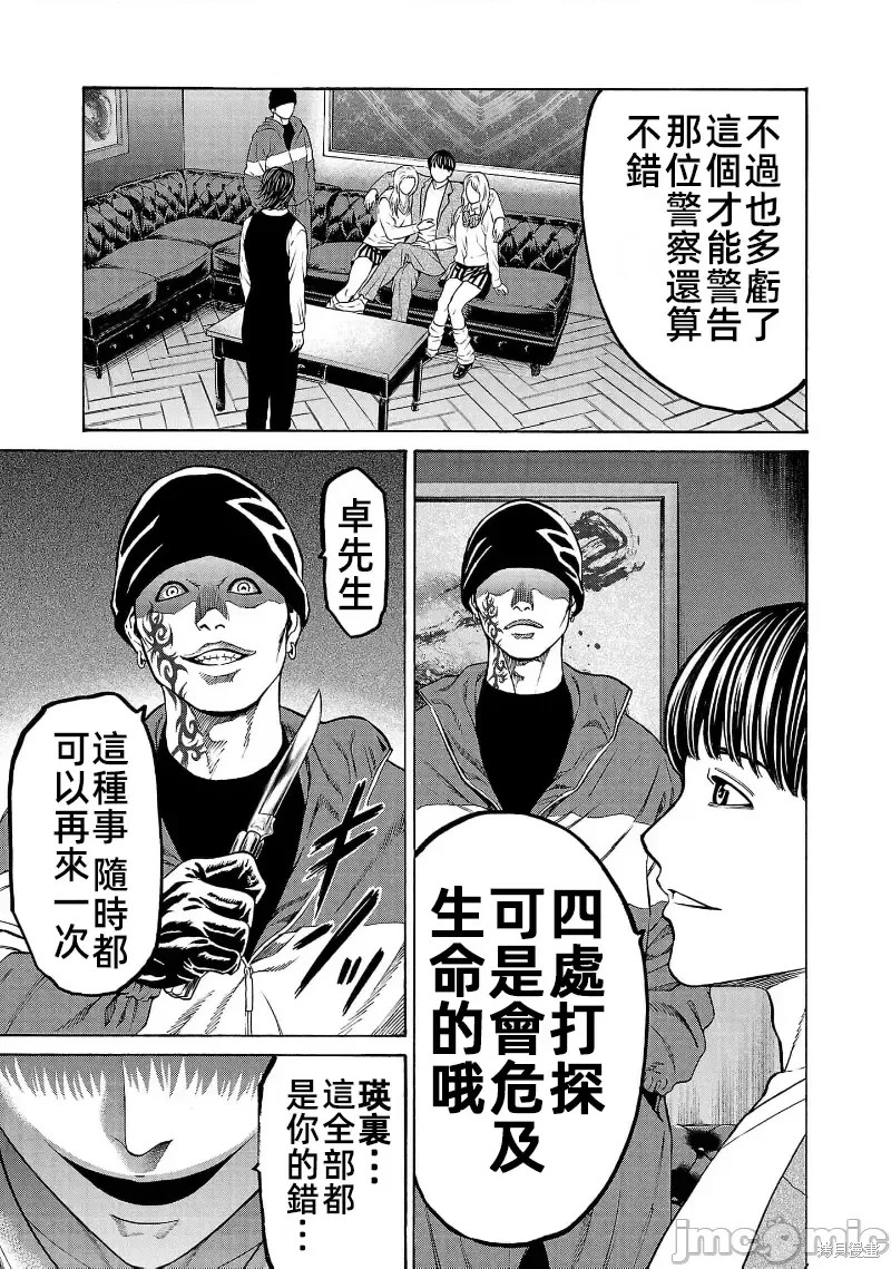 猎奇杀人第30.2话在线观看 - 第15张