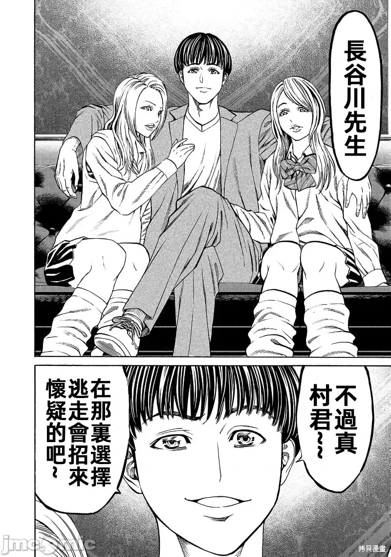 猎奇杀人第30.2话在线观看 - 第14张