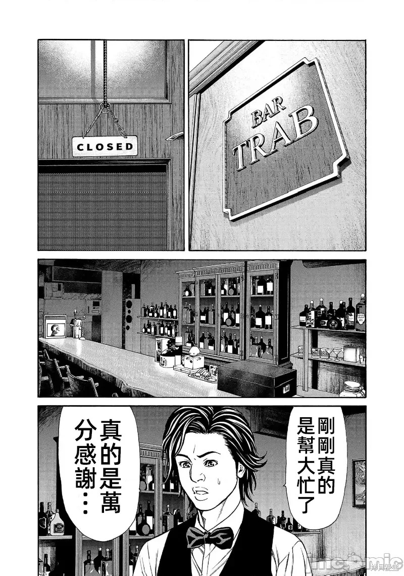 猎奇杀人第30.2话在线观看 - 第13张