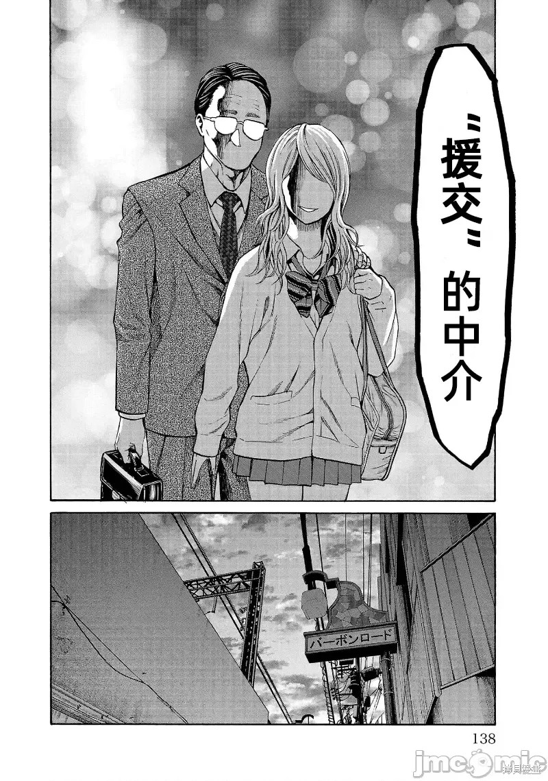 猎奇杀人第30.2话在线观看 - 第12张