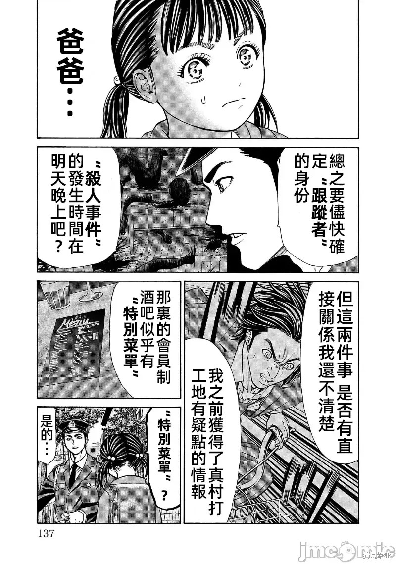 猎奇杀人第30.2话在线观看 - 第11张