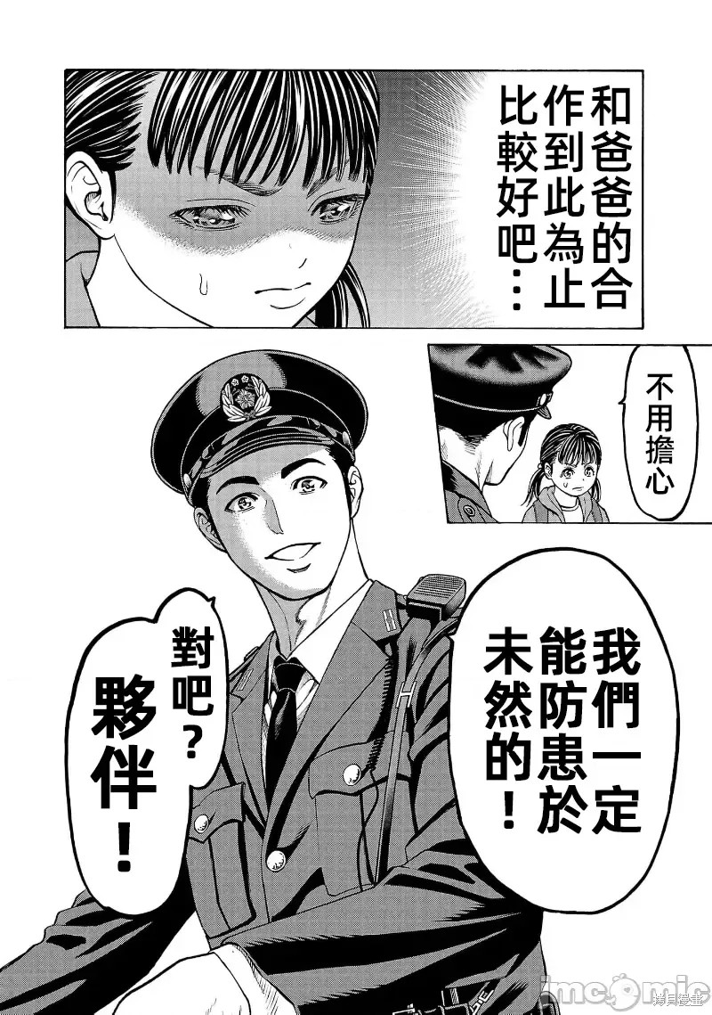 猎奇杀人第30.2话在线观看 - 第10张