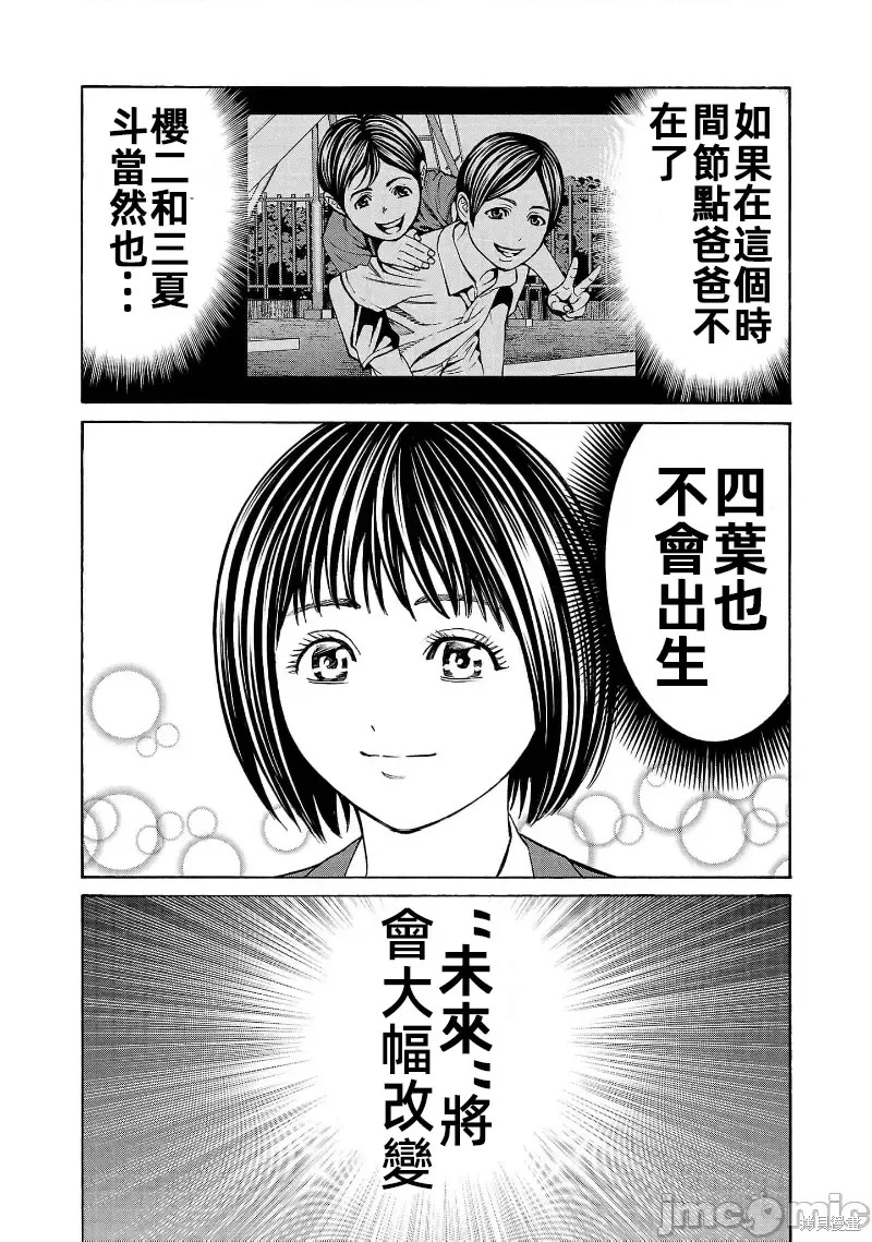 猎奇杀人第30.2话在线观看 - 第9张
