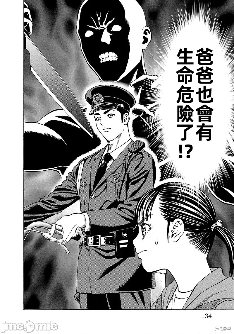 猎奇杀人第30.2话在线观看 - 第8张