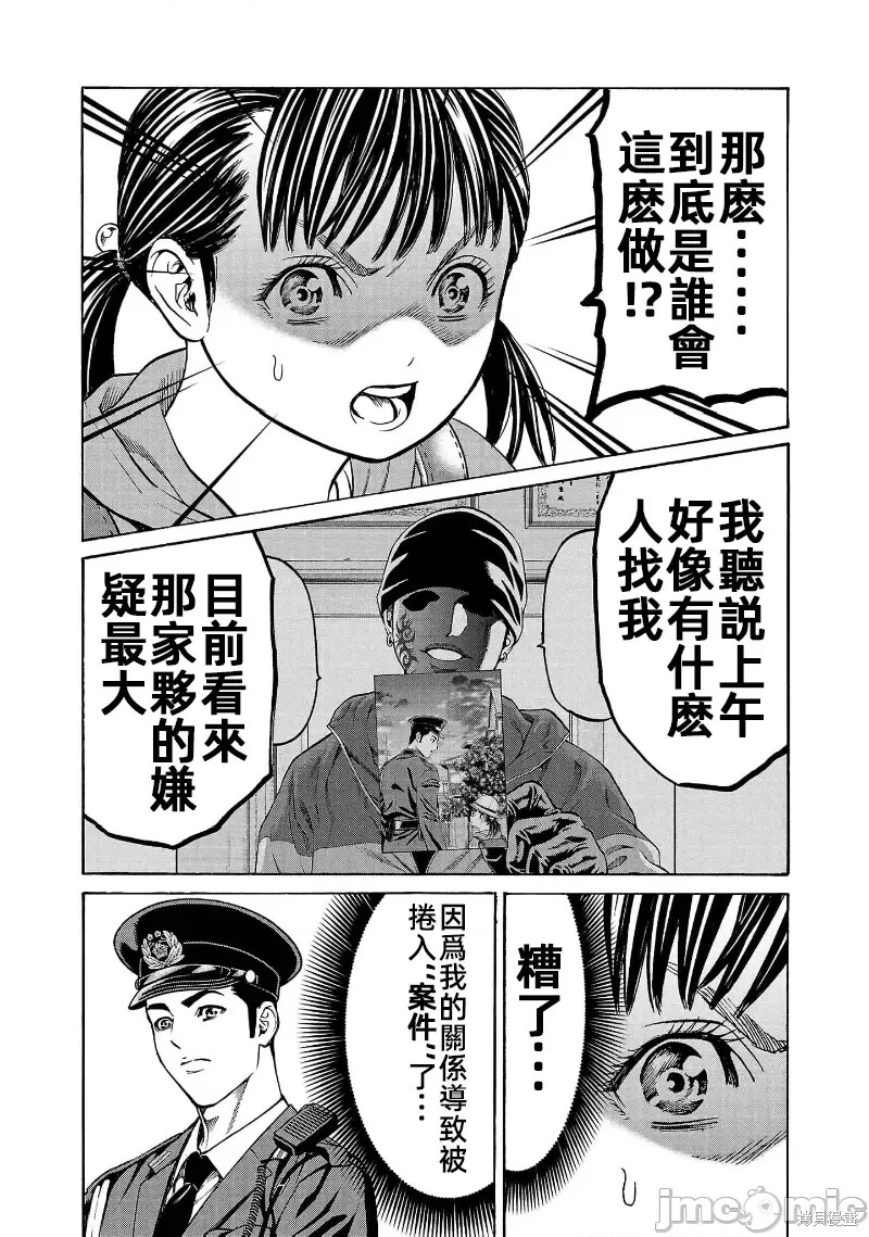 猎奇杀人第30.2话在线观看 - 第7张