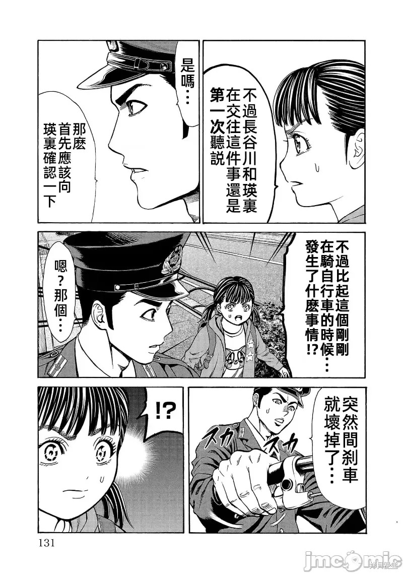 猎奇杀人第30.2话在线观看 - 第5张