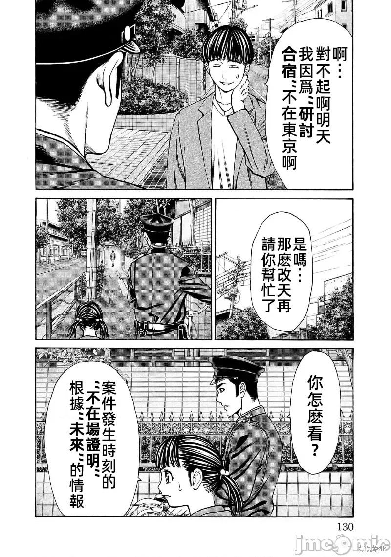 猎奇杀人第30.2话在线观看 - 第4张