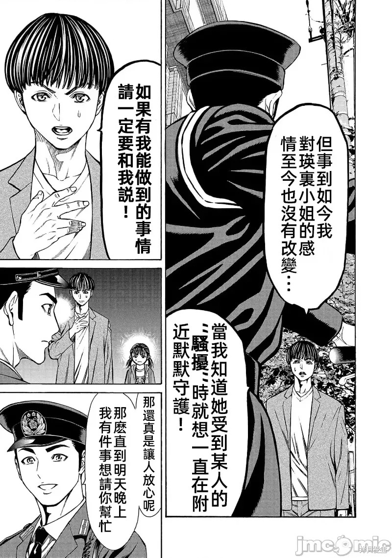 猎奇杀人第30.2话在线观看 - 第3张