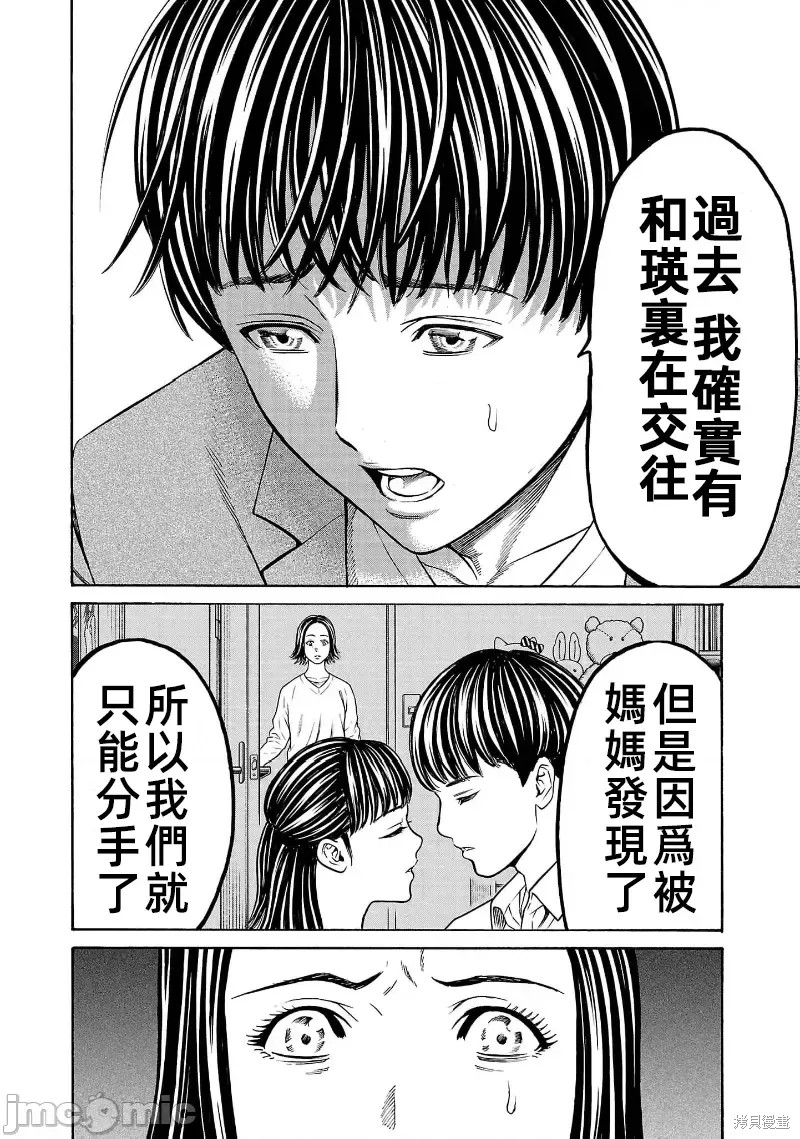 猎奇杀人第30.2话在线观看 - 第2张