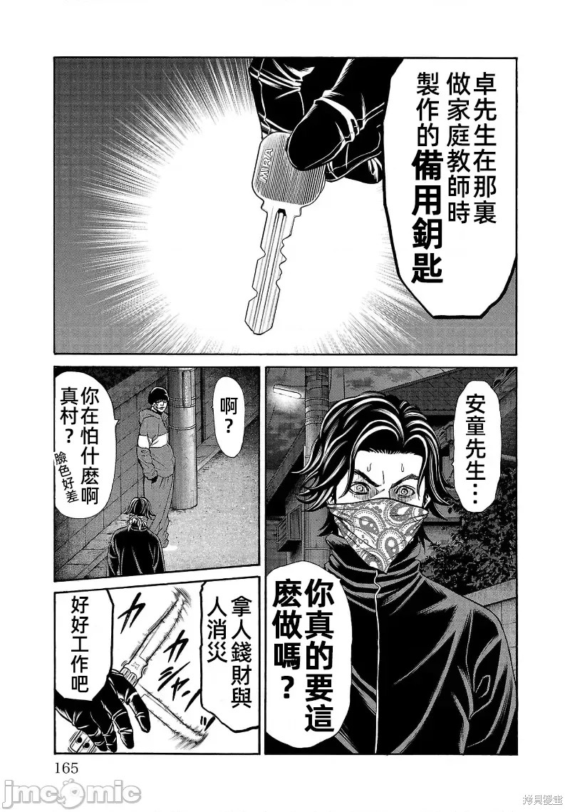 猎奇杀人第31.1话在线观看 - 第22张